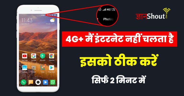 4g+ Me internet Nahi Chal Raha hai | How to Disable 4G+ Network