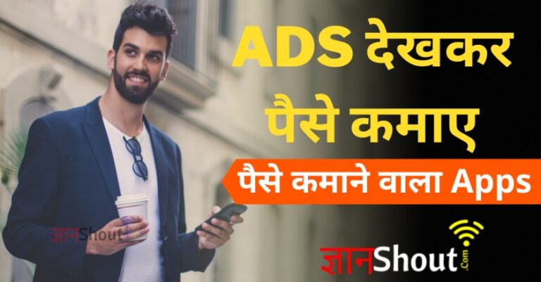(₹1000 Daily) Ad dekho paisa kamao App | पैसा कमाने वाला ऐप्स