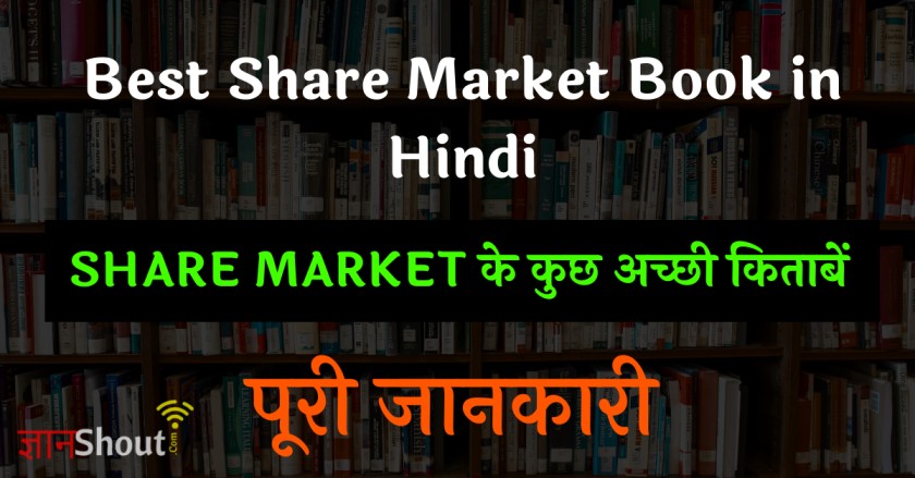 Best Book for Share Market in Hindi | Share Market Book in Hindi free pdf
