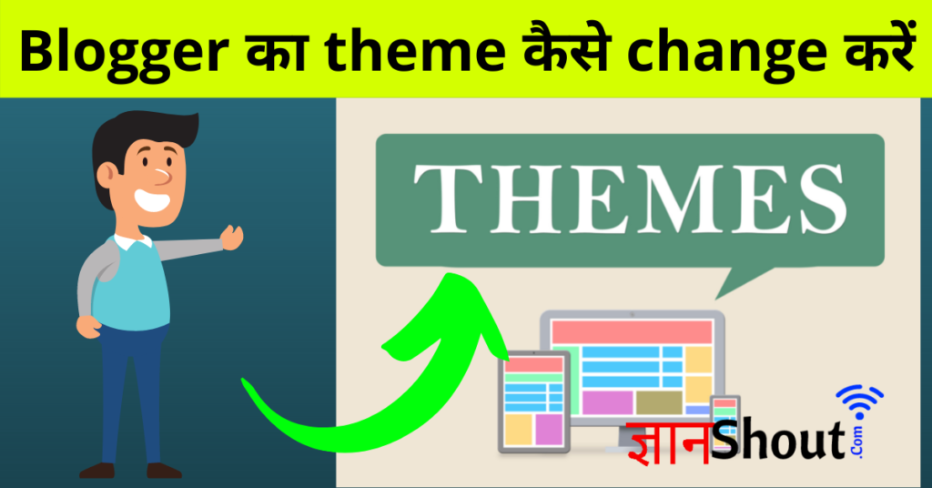 Blogger ka Theme kaise change kare | Blogger का Theme कैसे बदलें?
