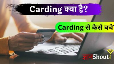 Carding Kya hai (Carding क्या है?) | Carding kaise kare