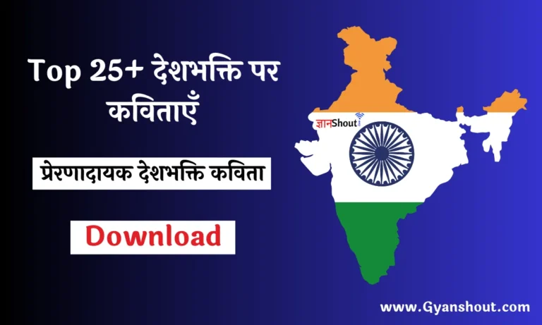 100+ Desh Bhakti kavita in hindi 2024 | देशभक्ति कविता 2024