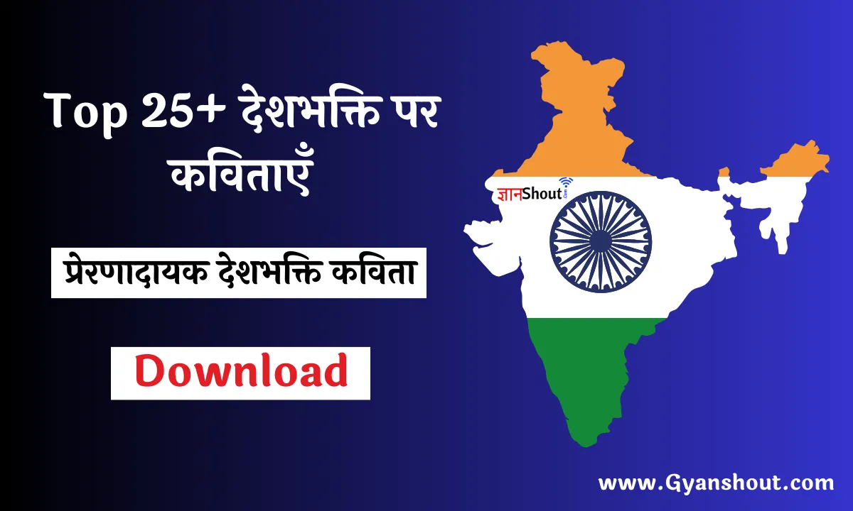 100+ Desh Bhakti kavita in hindi 2024 | देशभक्ति कविता 2024
