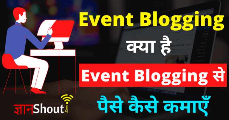 Event Blogging kya hai in hindi - Event Blogging case study hindi