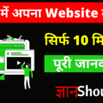 Free website kaise banaye और लाखों रुपए महीने की कमाए