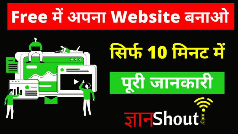 Free website kaise banaye और लाखों रुपए महीने की कमाए