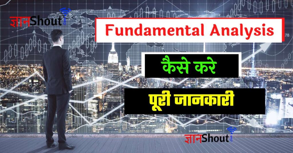 Fundamental Analysis kya Hota hai | Company Fundamental Analysis in Hindi
