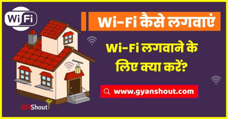 [गांव में Wi-Fi लगाएं] Gaw Me wifi Kaise Lagwaye | how to get wireless broadband connection in village