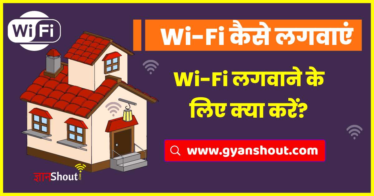 [गांव में Wi-Fi लगाएं] Gaw Me wifi Kaise Lagwaye | how to get wireless broadband connection in village