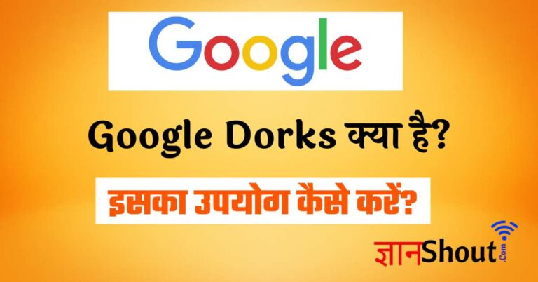 (Google Hacking) Google Dorks Kya Hai? | What is google dorks in hindi