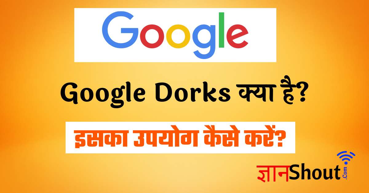 (Google Hacking) Google Dorks Kya Hai? | What is google dorks in hindi