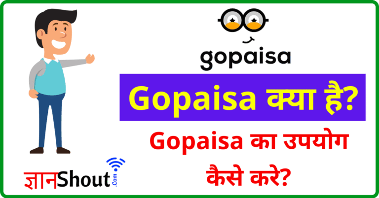 Gopaisa kya hai hindi? - Gopaisa Review in Hindi