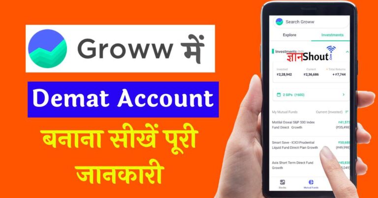 Groww App Account Kaise Banaye 2023 | Groww Demat Account कैसे खोलें
