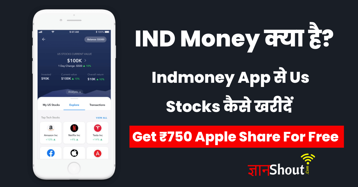 IND Money क्या है (₹750 का Apple Share फ्री)