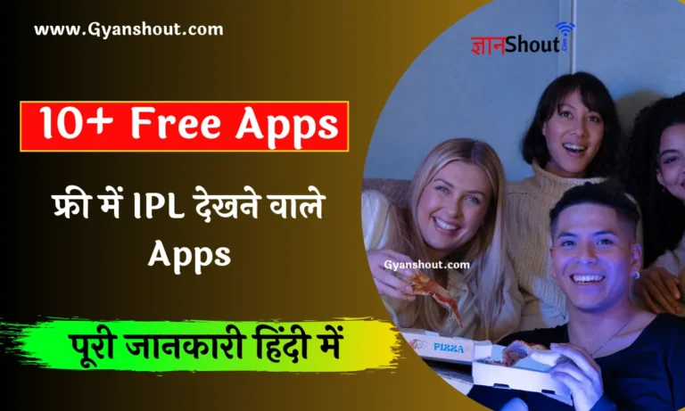 (10+ Free Apps) IPL Dekhne Wala Apps 2024 | फ्री में IPL देखने वाले Apps