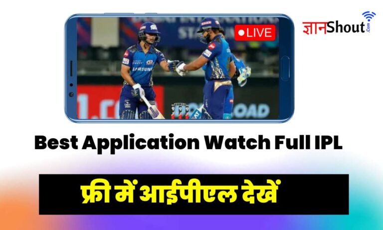 IPL Kaise Dekhe Free Mein 2027 (100% Working)