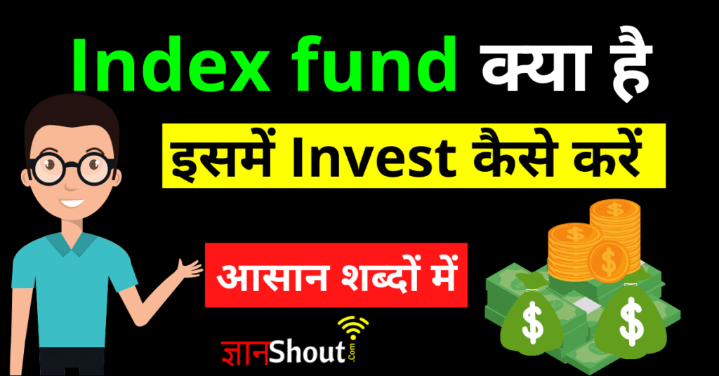 Index fund kya hai - index fund me invest kaise kare