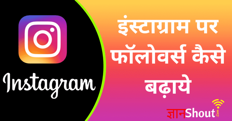 (New Trick) Instagram Page ko grow Kaise Kare | Instagram Grow कैसे करें?