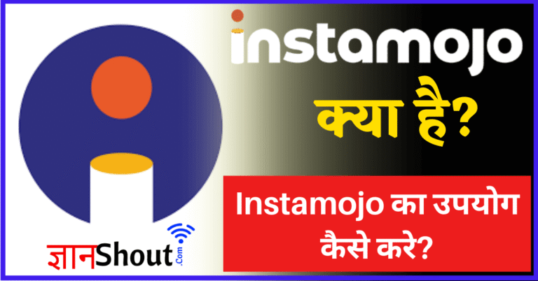 Instamojo Kya Hai? - Instamojo का उपयोग कैसे करे?