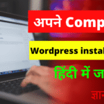 Local PC Par WordPress Kaise Install Kare | WordPress Install कैसे करें?