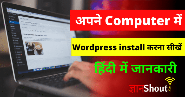Local PC Par WordPress Kaise Install Kare | WordPress Install कैसे करें?