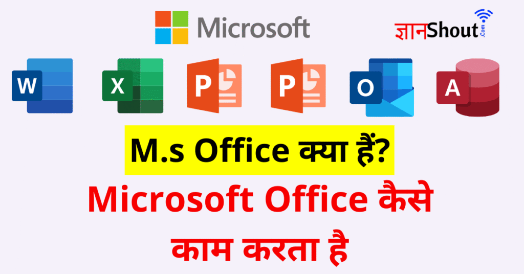 M.s office kya hai | What Is MS Office In Hindi M.s office kya hai | What Is MS Office In Hindi