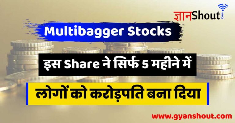 Multibagger Stocks in Hindi - 1 लाख को 13 करोड़ बना दिया