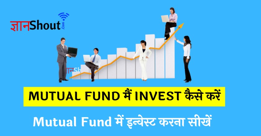 Mutual Fund mein paise kaise invest karen | invest in mutual funds online in Hindi