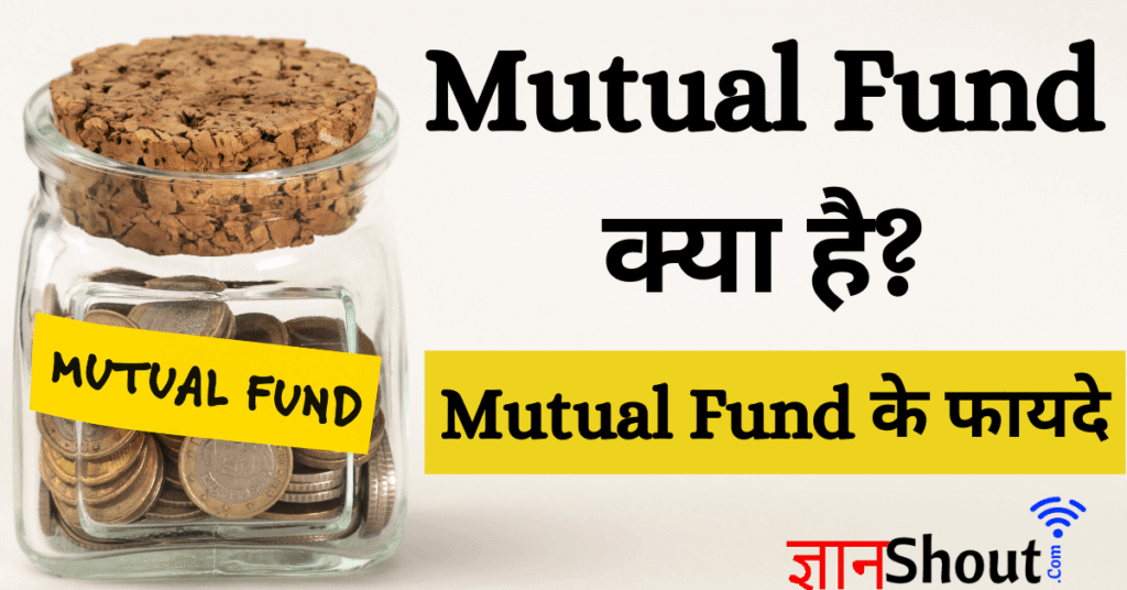 Mutual Fund Kya Hai Hindi Me Jankari 2021 - Mutual Funds के प्रकार Mutual Fund Kya Hai Hindi Me Jankari 2021 - Mutual Funds के प्रकार