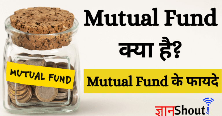 Mutual Fund Kya Hai Hindi Me Jankari 2021 - Mutual Funds के प्रकार
