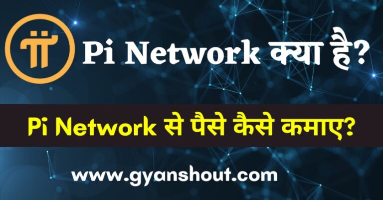 Pi Network kya hai | About pi Network in Hindi