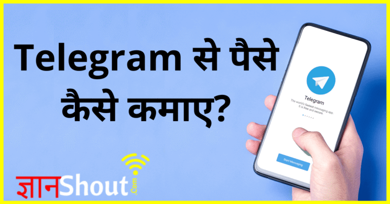 Telegram se paise kaise kamaye in hindi 2021? | टेलीग्राम से पैसे कमाने बेहतरीन तरीके