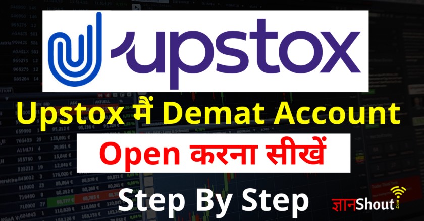 Upstox me Account Kaise Banaye | Open Demat Account in Upstox Hindi