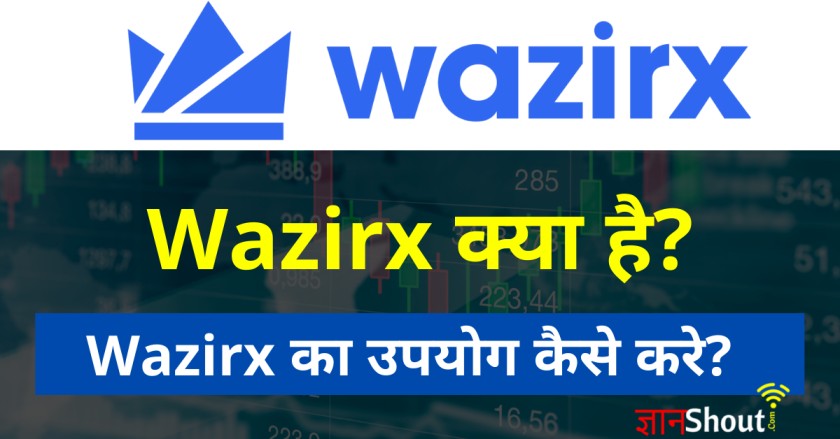 Wazirx Kya Hai | What is wazirx in Hindi