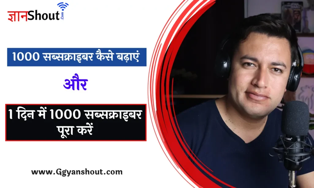 यूट्यूब पर सब्सक्राइबर कैसे बढ़ाएं (100% working) यूट्यूब पर सब्सक्राइबर कैसे बढ़ाएं (100% working)