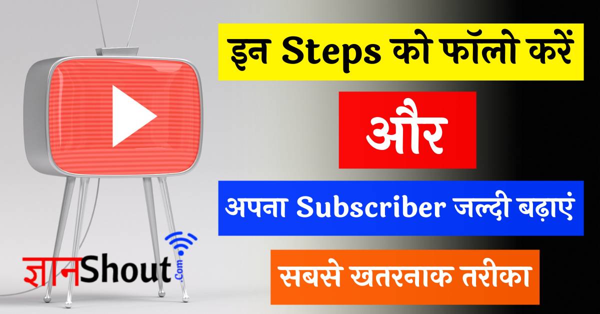 Youtube Subscriber kaise badhaye (Viral Trick)