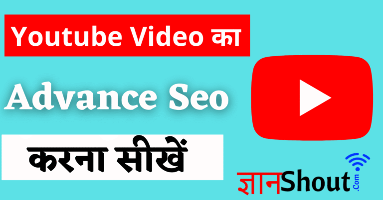 Youtube Video Ka Seo Kaise Kare 2026 | YouTube Video Advance SEO