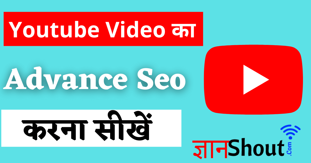 Youtube Video Ka Seo Kaise Kare 2026 | YouTube Video Advance SEO