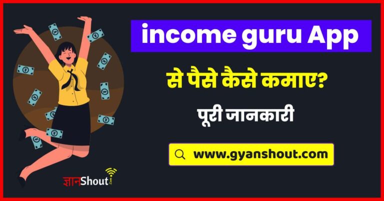 income guru aap se paise kaise kamaye incomeguru