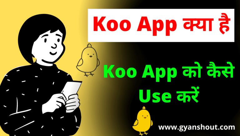 (Daily ₹500 कमाए) Koo App क्या है? | koo app se Paise Kaise Kamaye