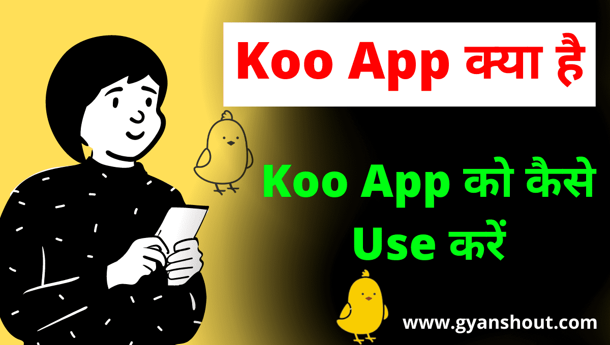 (Daily ₹500 कमाए) Koo App क्या है? | koo app se Paise Kaise Kamaye