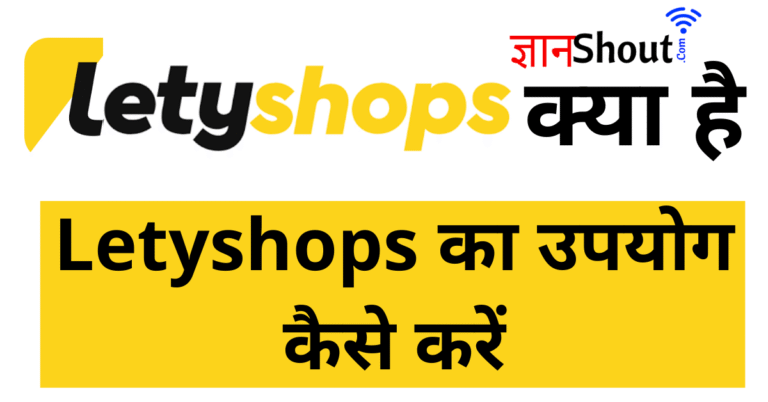 letyshops kya hai - Letyshops Review in hindi
