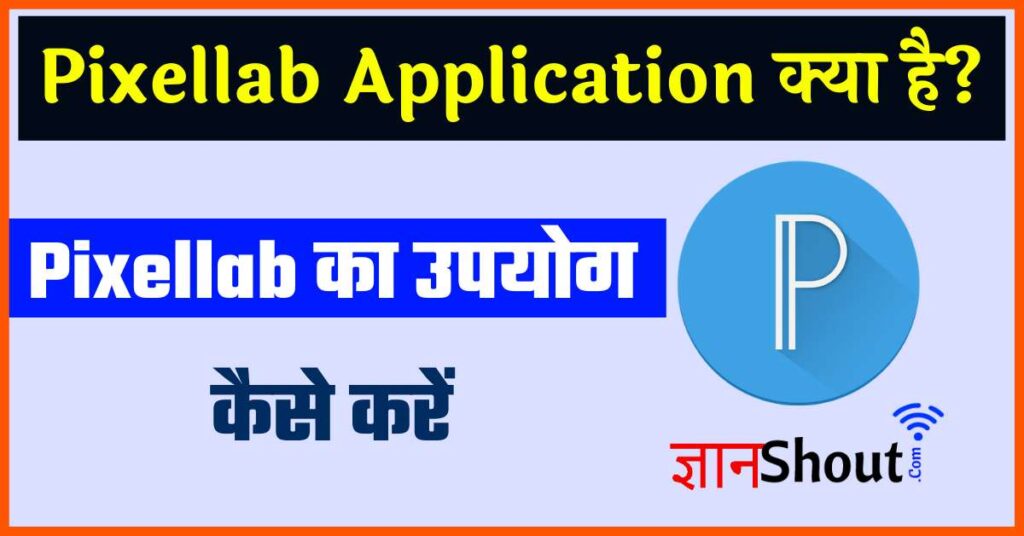 Pixellab app क्या है? | Pixellab me font kaise add kare