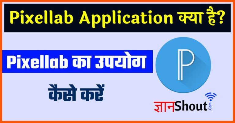 Pixellab app क्या है? | Pixellab me font kaise add kare
