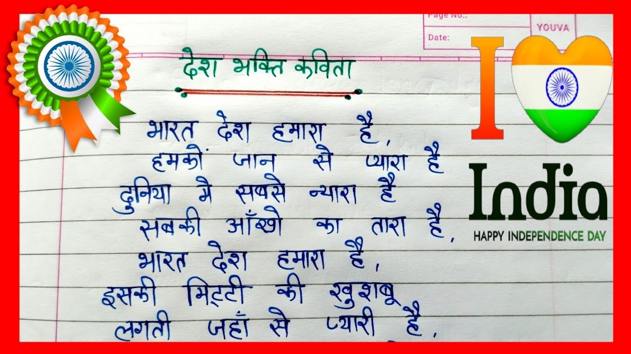 20+ Famous Desh Bhakti Kavita | देशभक्ति कविता