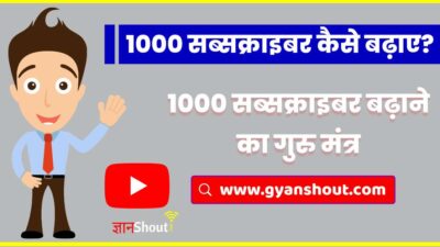 [1000 Subscriber Hack] Youtube par Subscriber kaise badhaye | 1000 सब्सक्राइबर बढ़ाने का गुरु मंत्र