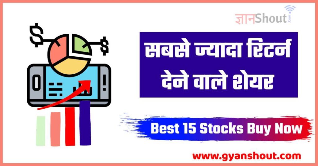 भविष्य में बढ़ने वाले शेयर 2030 | सबसे ज्यादा रिटर्न देने वाले शेयर भविष्य में बढ़ने वाले शेयर 2030 | सबसे ज्यादा रिटर्न देने वाले शेयर